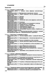 Автоматизированные Системы Управления. Лабораторный Практикум По Техническим Средствам