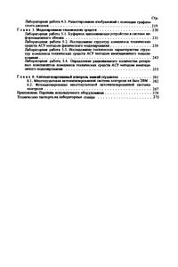 Автоматизированные Системы Управления. Лабораторный Практикум По Техническим Средствам