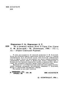 Их В Разведку Водила Леля