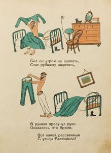 Вот какой рассеянный