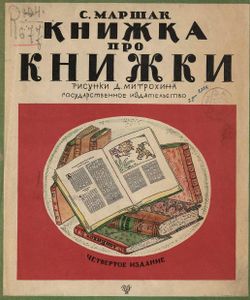 Книжка про книжки