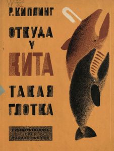 Откуда у кита такая глотка