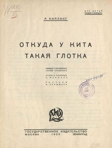 Откуда у кита такая глотка