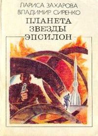 Планета Звезды Эпсилон