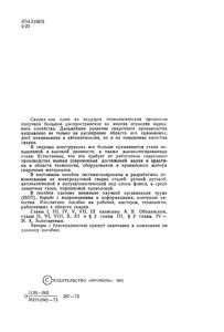 Справочное Пособие По Сварке Сталей