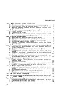 Справочное Пособие По Сварке Сталей