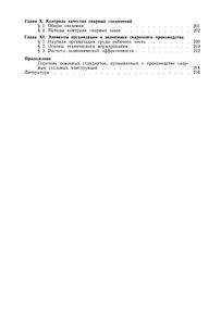 Справочное Пособие По Сварке Сталей