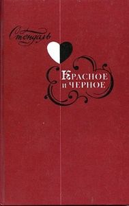 Красное И Черное