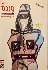 وردة