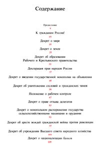 Первые Декреты Советской Власти