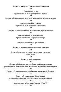 Первые Декреты Советской Власти