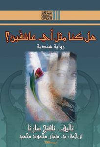 هل كنا مثل أي عاشقين؟
