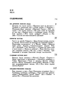 Города Раскрывают Тайны
