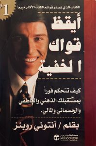 أيقظ قواك الخفية