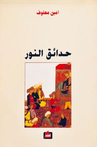 حدائق النور