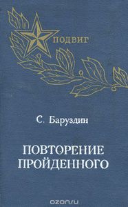 Повторение Пройденного