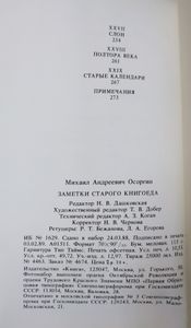 Заметки старого книгоеда