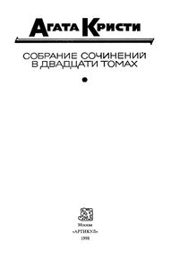 Собрание Сочинений В Двадцати Томах. Том Восьмой.