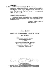 Собрание Сочинений В Двадцати Томах. Том Восьмой.