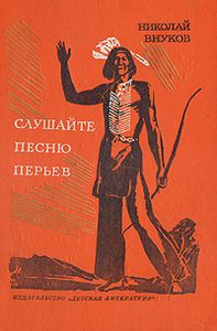 Слушайте Песню Перьев