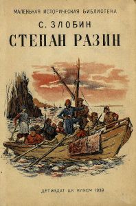 Степан Разин