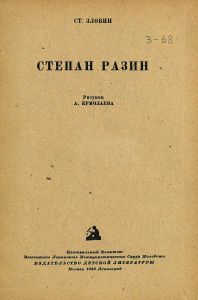 Степан Разин