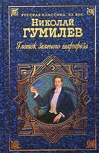 Глоток Зеленого Шартреза