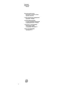 Памятники архитектуры Москвы. Книга 1. Кремль. Китай-город. Центральные площади