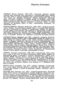 Дзига Вертов в воспоминаниях современников