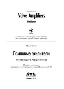 Ламповые Усилители