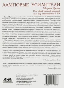 Ламповые Усилители