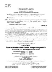 Практическая Электроника: Иллюстрированное Руководство Для Радиолюбителей