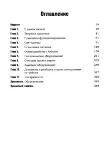 Практическая Электроника: Иллюстрированное Руководство Для Радиолюбителей