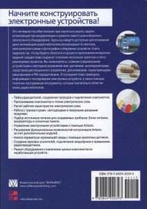 Практическая Электроника: Иллюстрированное Руководство Для Радиолюбителей