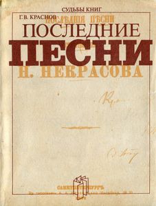 Последние Песни