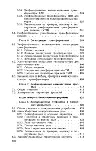Резисторы, Конденсаторы, Трансформаторы, Дроссели, Коммутационные Устройства РЭА: Справочник