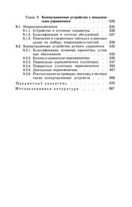 Резисторы, Конденсаторы, Трансформаторы, Дроссели, Коммутационные Устройства РЭА: Справочник