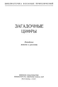 Загадочные Цифры