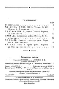 Загадочные Цифры