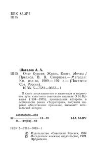 Олег Куваев: Жизнь. Книги. Мечты
