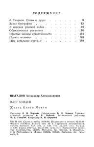 Олег Куваев: Жизнь. Книги. Мечты