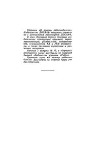 В Помощь Радиолюбителю Выпуск № 17