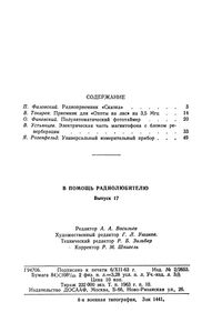 В Помощь Радиолюбителю Выпуск № 17