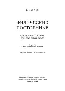 Физические Постоянные