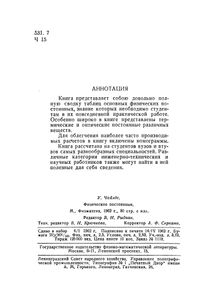 Физические Постоянные