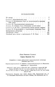 Герман Иванович Гесс