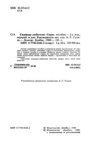 Садоводу-Любителю