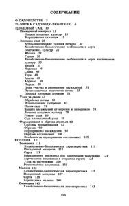 Садоводу-Любителю