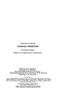 Садоводу-Любителю