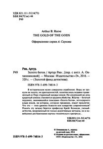 Золото Богов